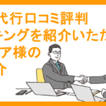 退職代行口コミ評判ランキングを紹介いただいたメディア様のご紹介